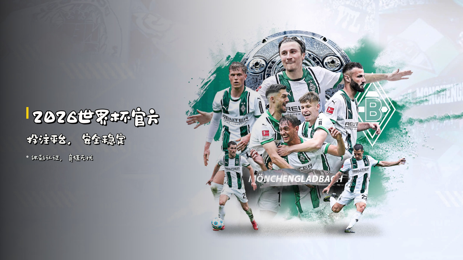 <strong>2026世界杯</strong>官方投注平台，<strong>安全稳定</strong>